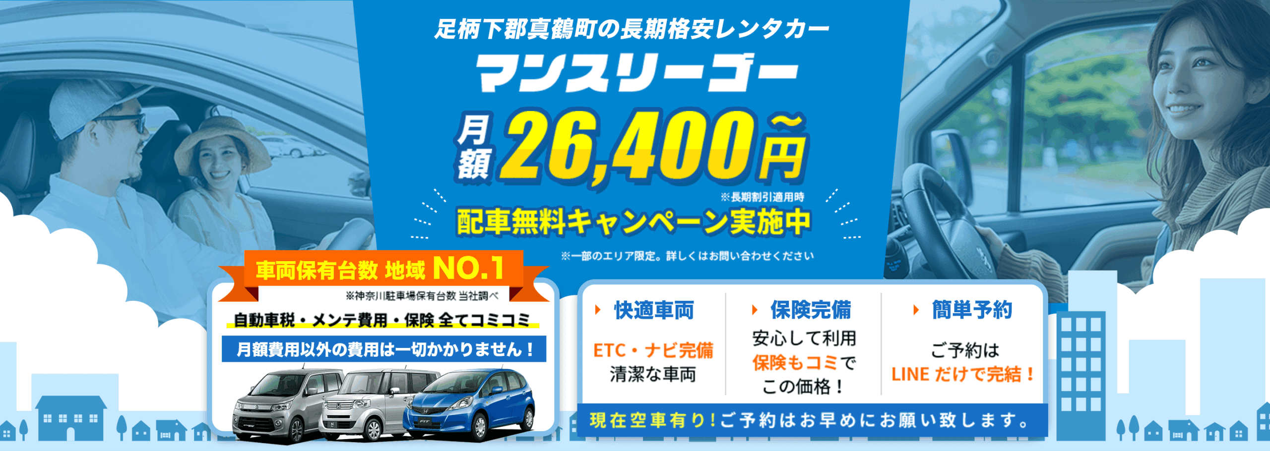 足柄下郡真鶴町の長期格安レンタカー【マンスリーゴー】